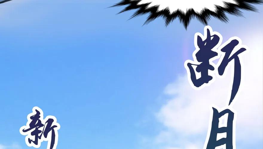 堕玄师漫画,147 乔松VS戚禄（中）2图