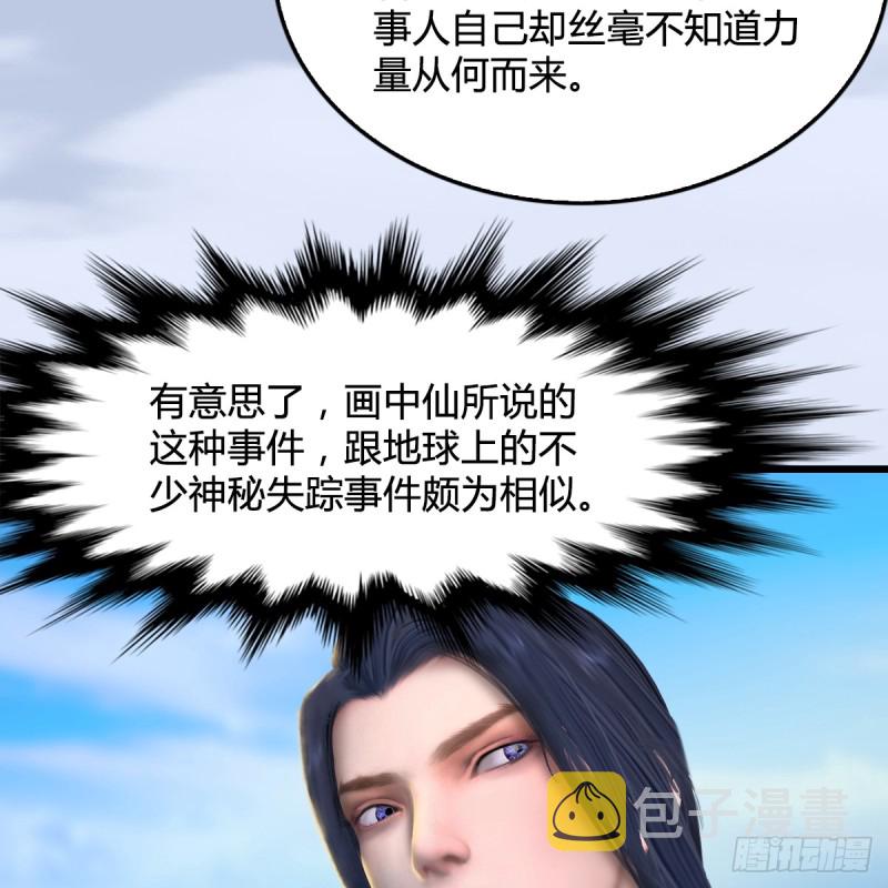 堕玄师漫画,第269话：我要你跟在我身边2图