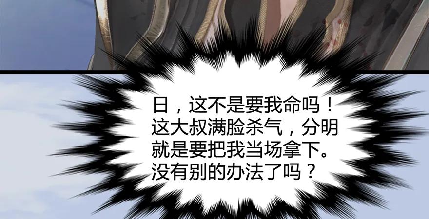堕玄师漫画,第172话：大战一触即发1图