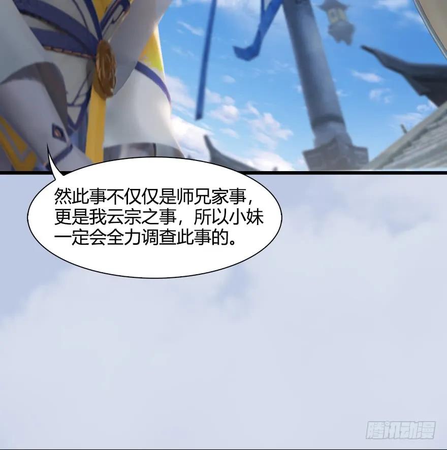 堕玄师漫画,054 云宗权谋2图