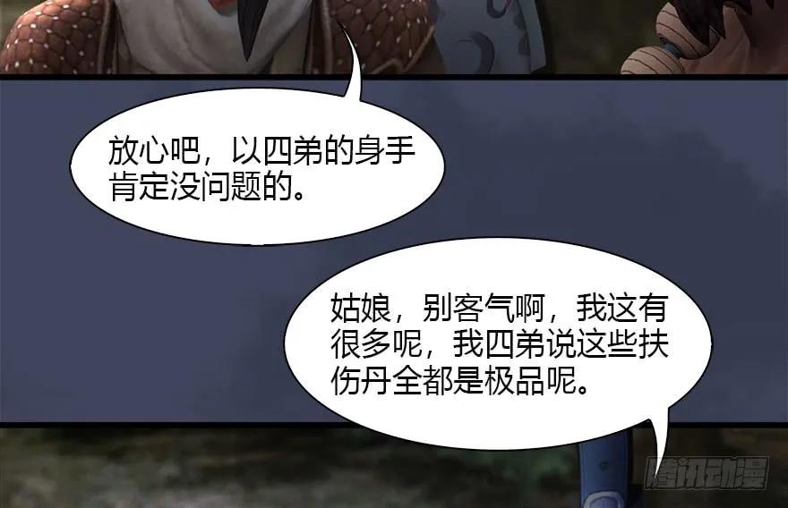 堕玄师漫画,114 遗蹟崩塌1图