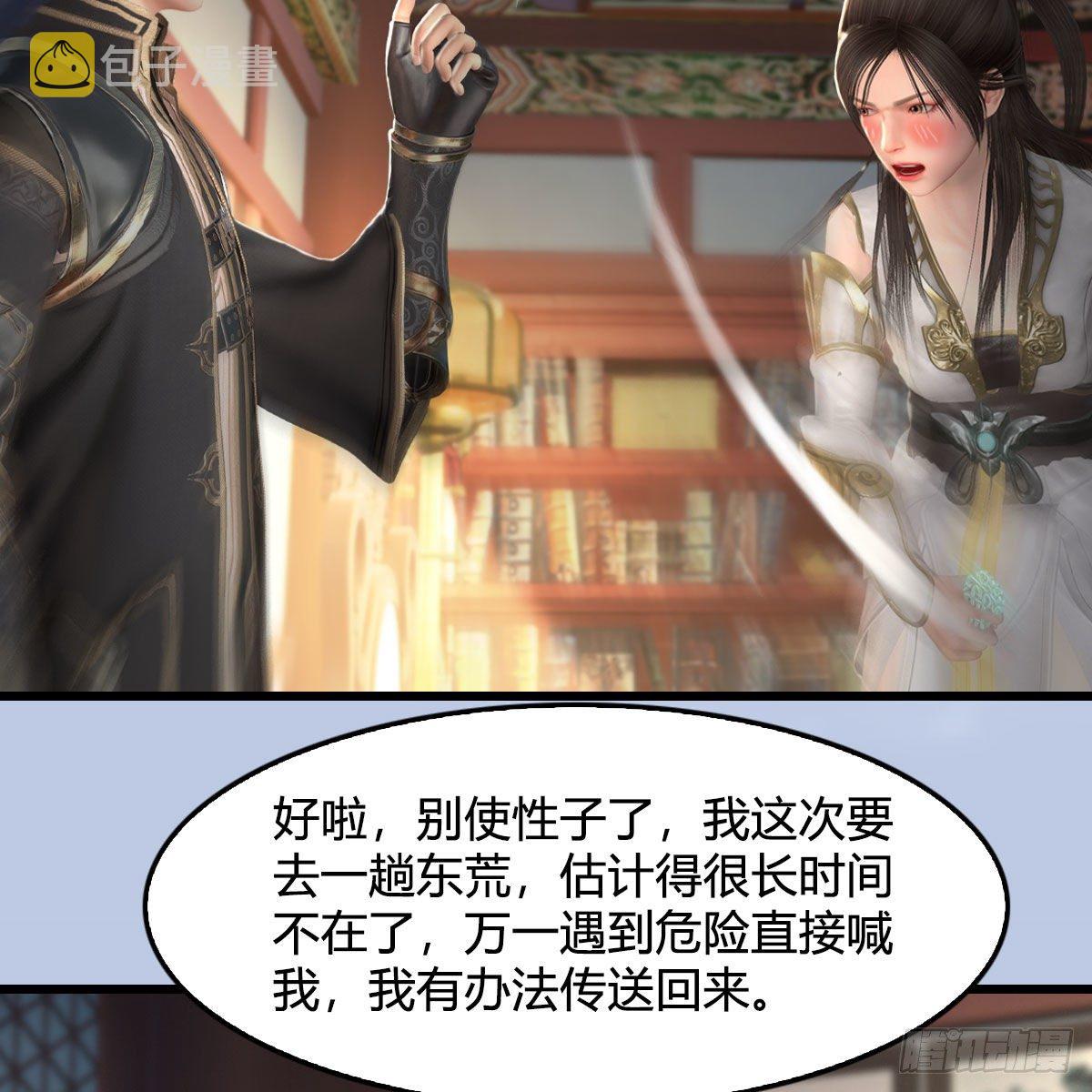 堕玄师漫画,第544话：东荒妖皇1图