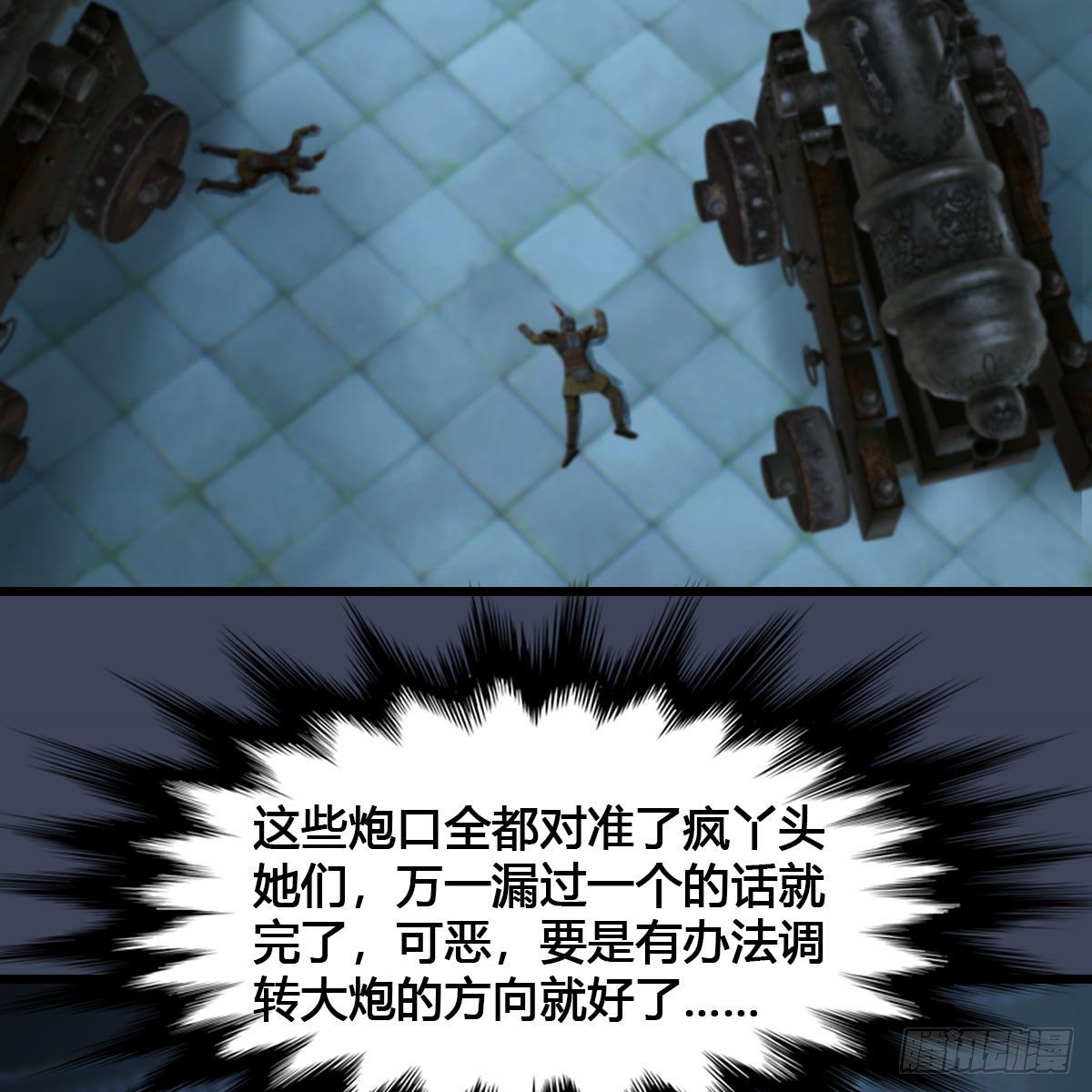 堕玄师漫画,第517话：你开炮啊1图