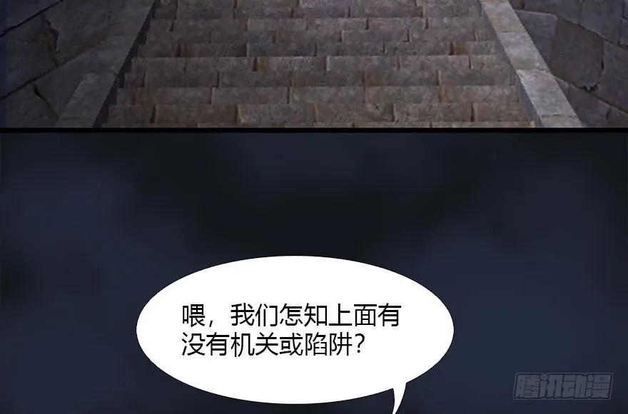 堕玄师漫画,104 心魔幻境（一）2图