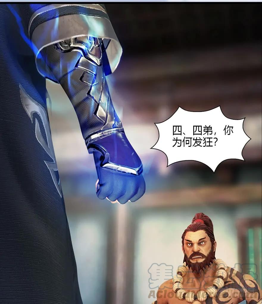 堕玄师漫画,078 苍云四圣1图