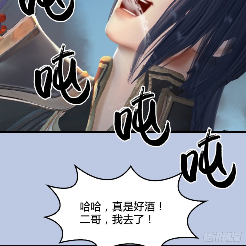 堕玄师16集完整版免费看漫画,第314话：不要小看我1图