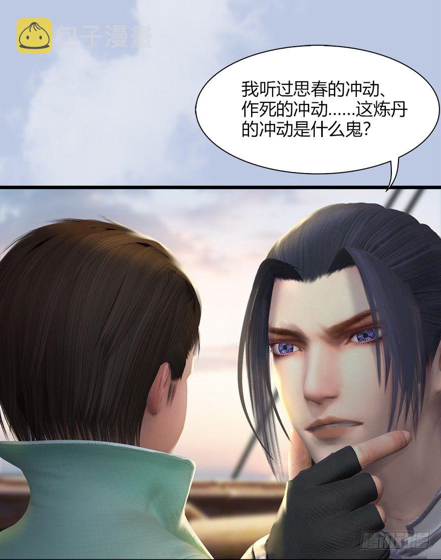 堕玄师16集完整版免费看漫画,043 猫儿爷炼丹法？1图