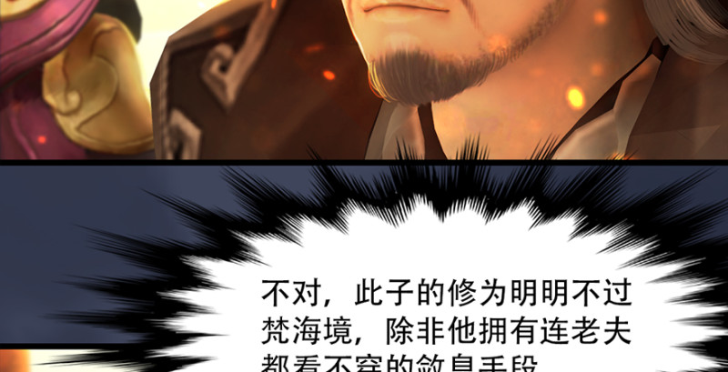 堕玄师漫画,第242话：老娘罩定了1图