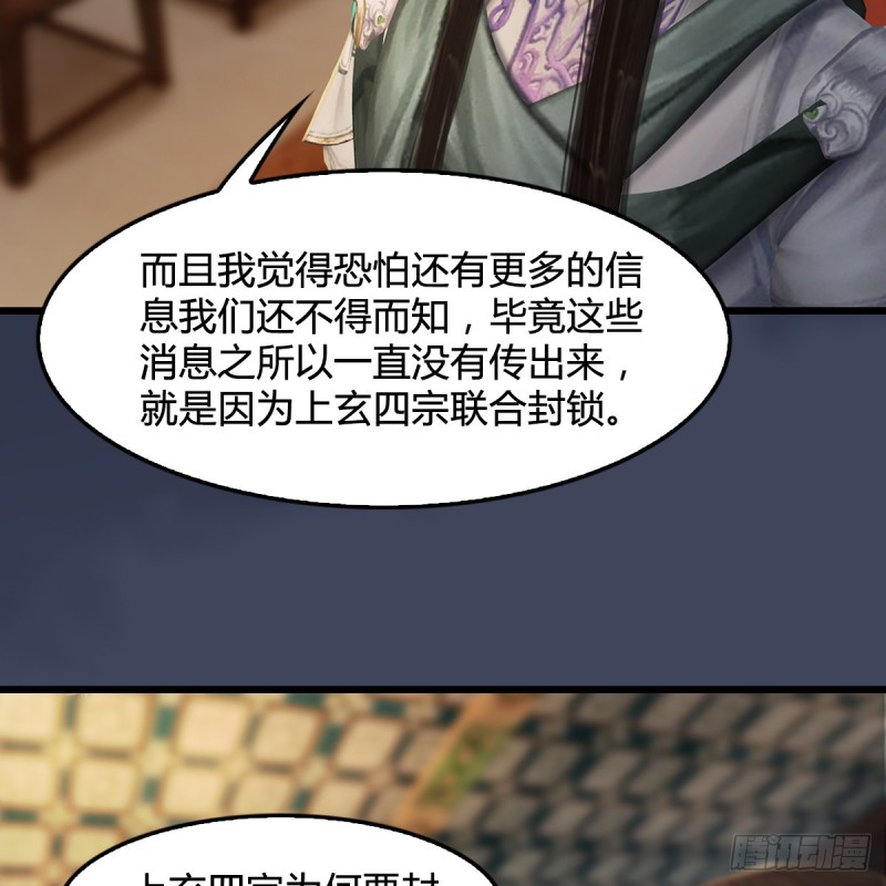 堕玄师漫画,第328话：神秘人2图