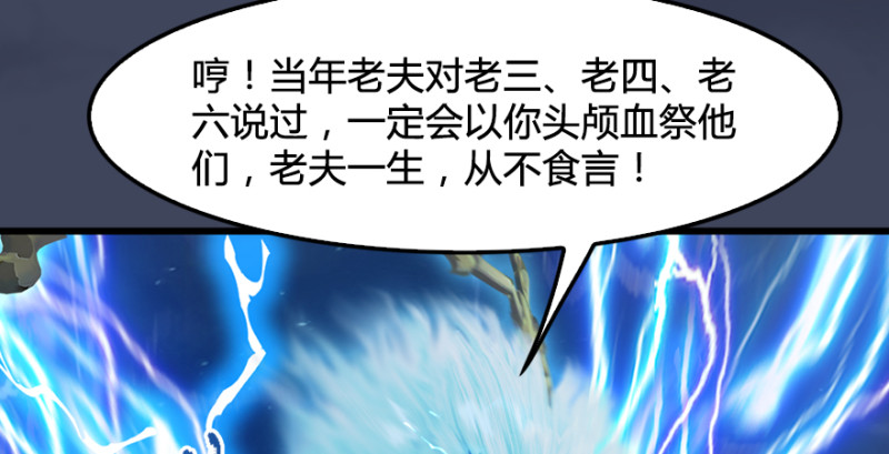 堕玄师漫画,第235话：林景期VS任自在2图