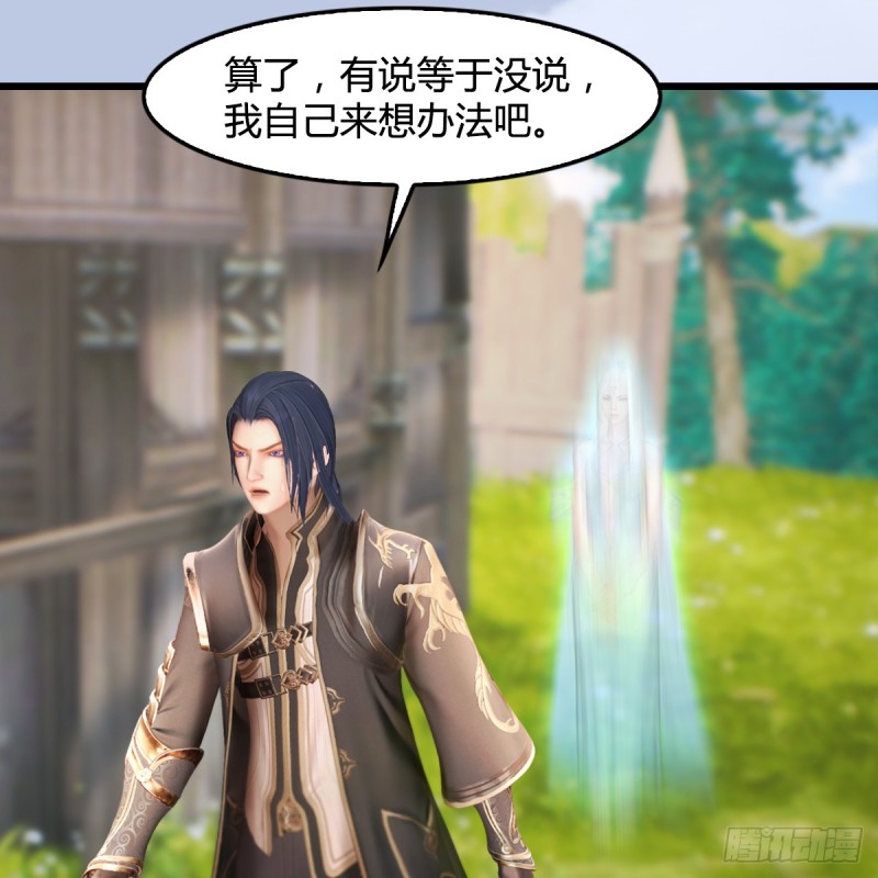 堕玄师漫画,第271话：七星玄兽1图