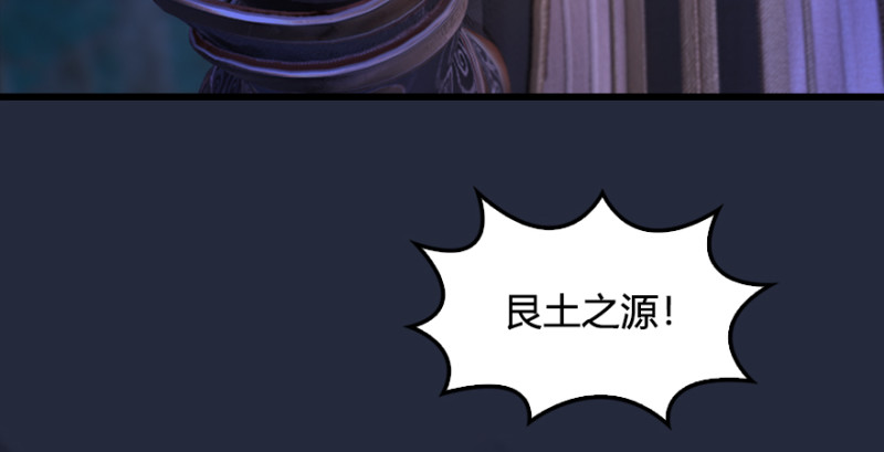 堕玄师漫画,第213话：艮土之源2图