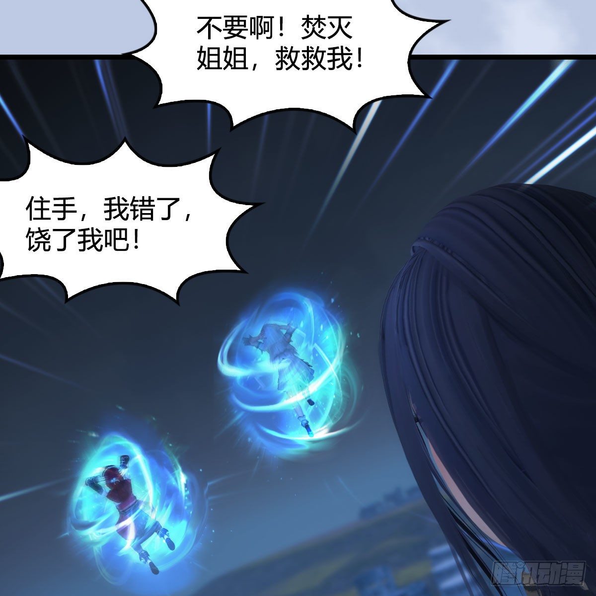 堕玄师漫画,第537话：认主1图