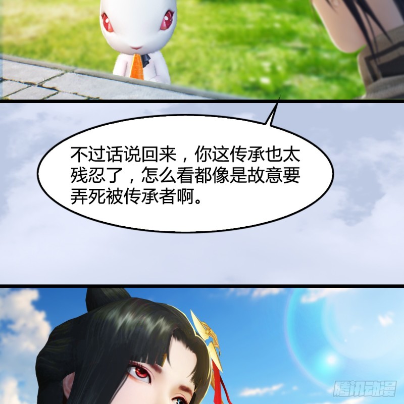 堕玄师漫画,第254话：我想要变强2图
