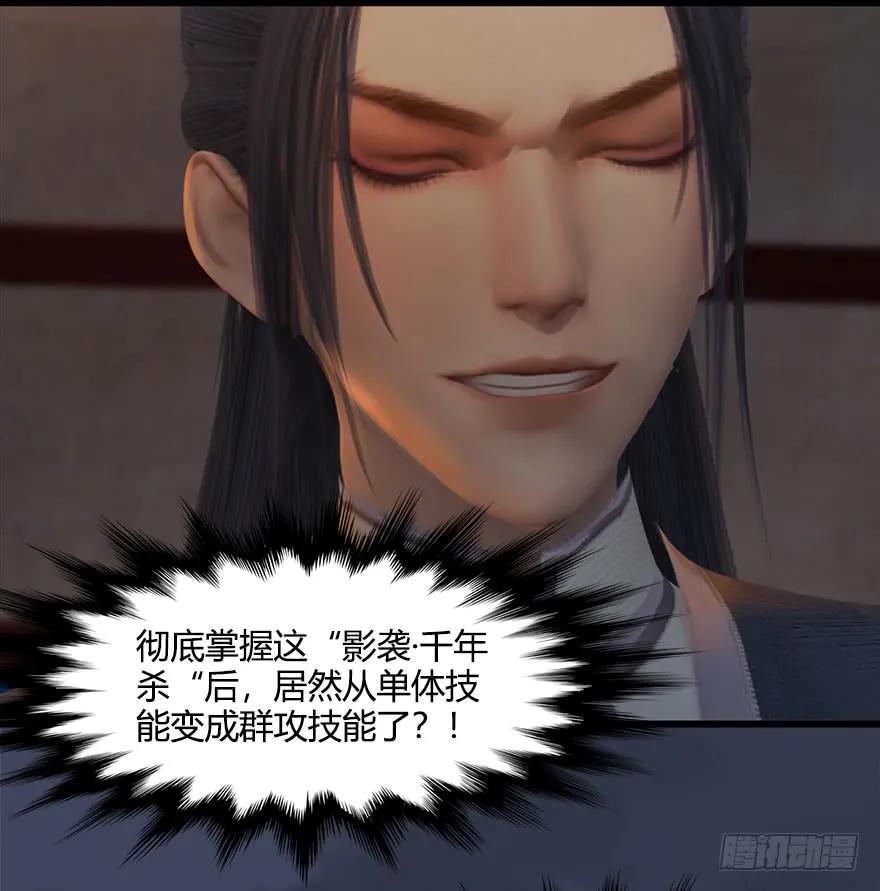 堕玄师漫画,053 兑换新玄技2图