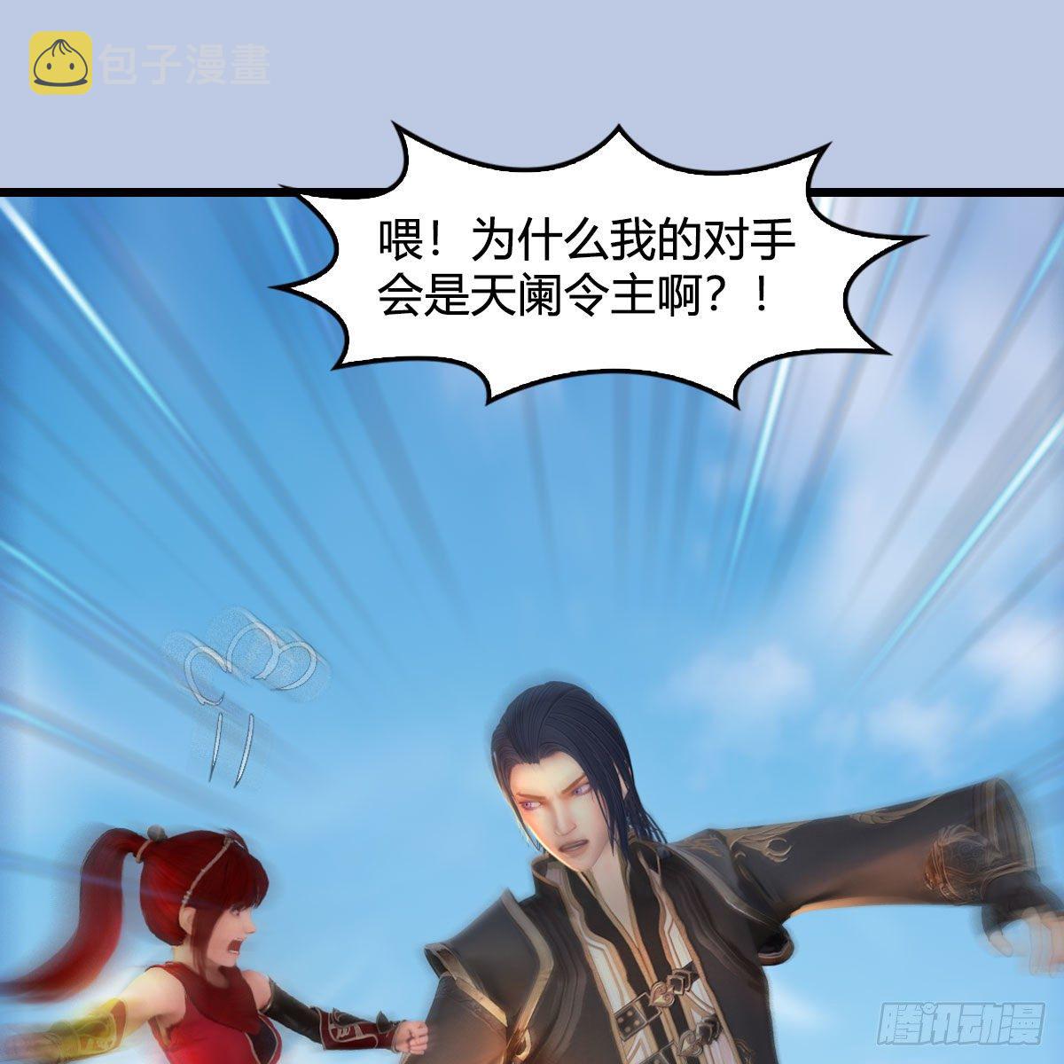 堕玄师漫画,第538话：冬至雪出走2图
