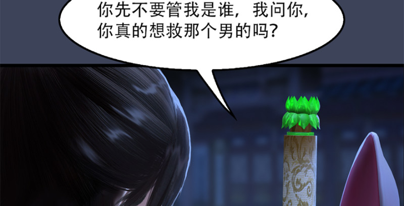 堕玄师漫画,第244话：你想救他吗1图