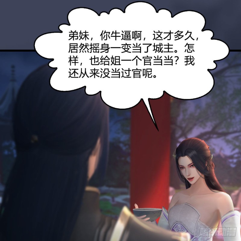 堕玄师漫画,第346话：暗潮涌动2图