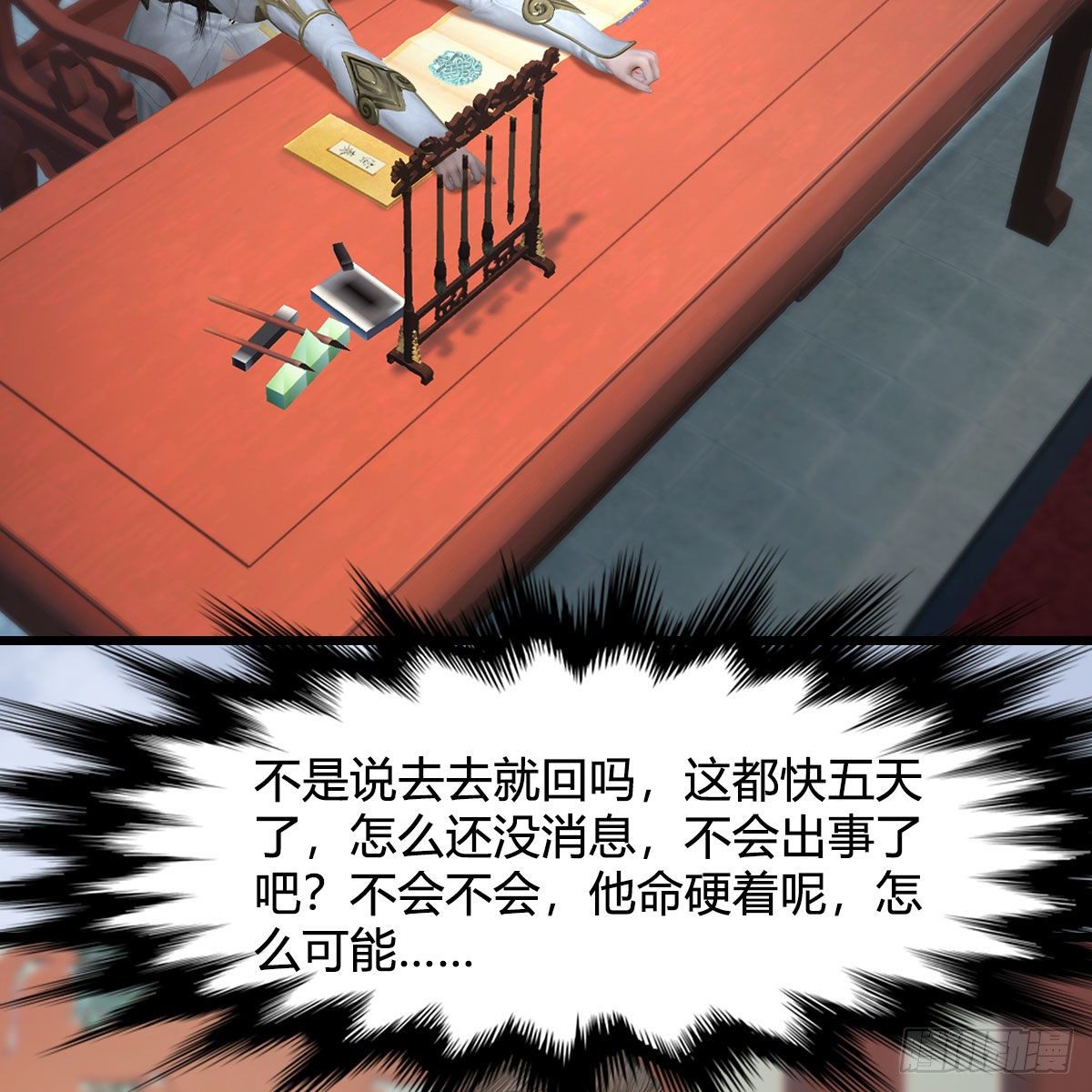 堕玄师漫画,第544话：东荒妖皇1图