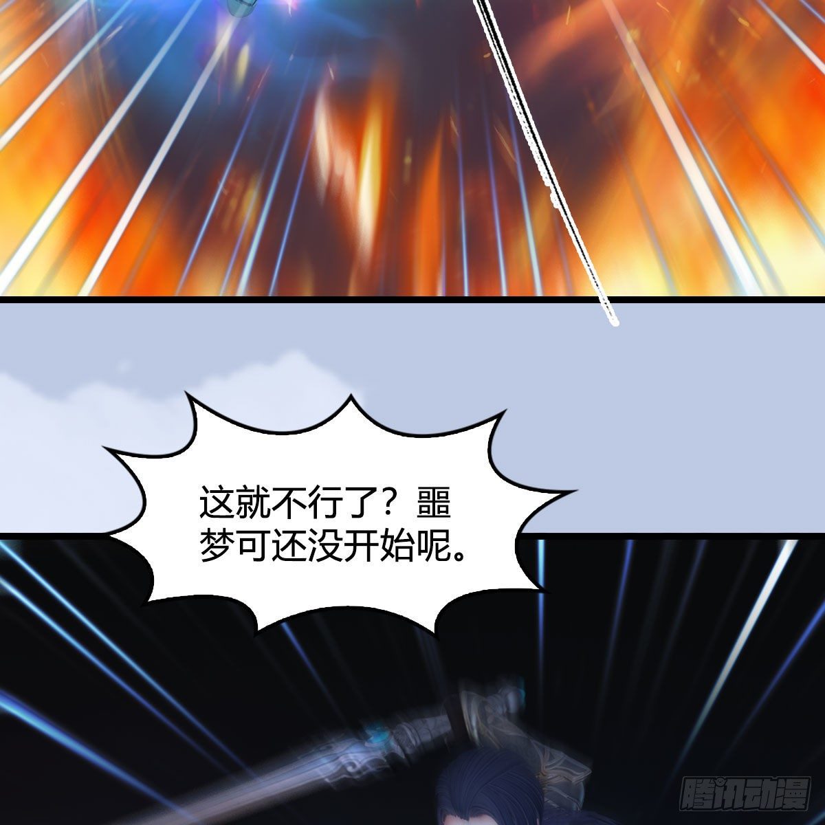 堕玄师漫画,第537话：认主1图