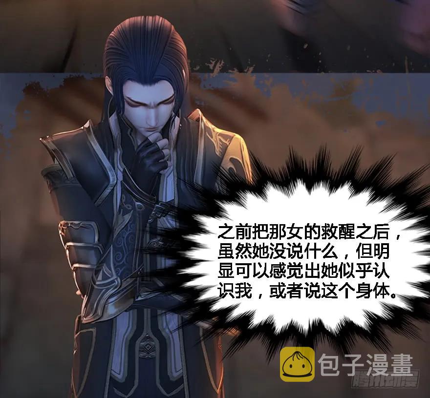 堕玄师漫画,125 楚越身份暴露？2图