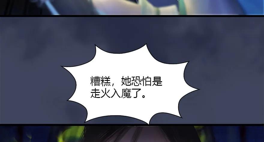 堕玄师漫画,110 归元诀2图