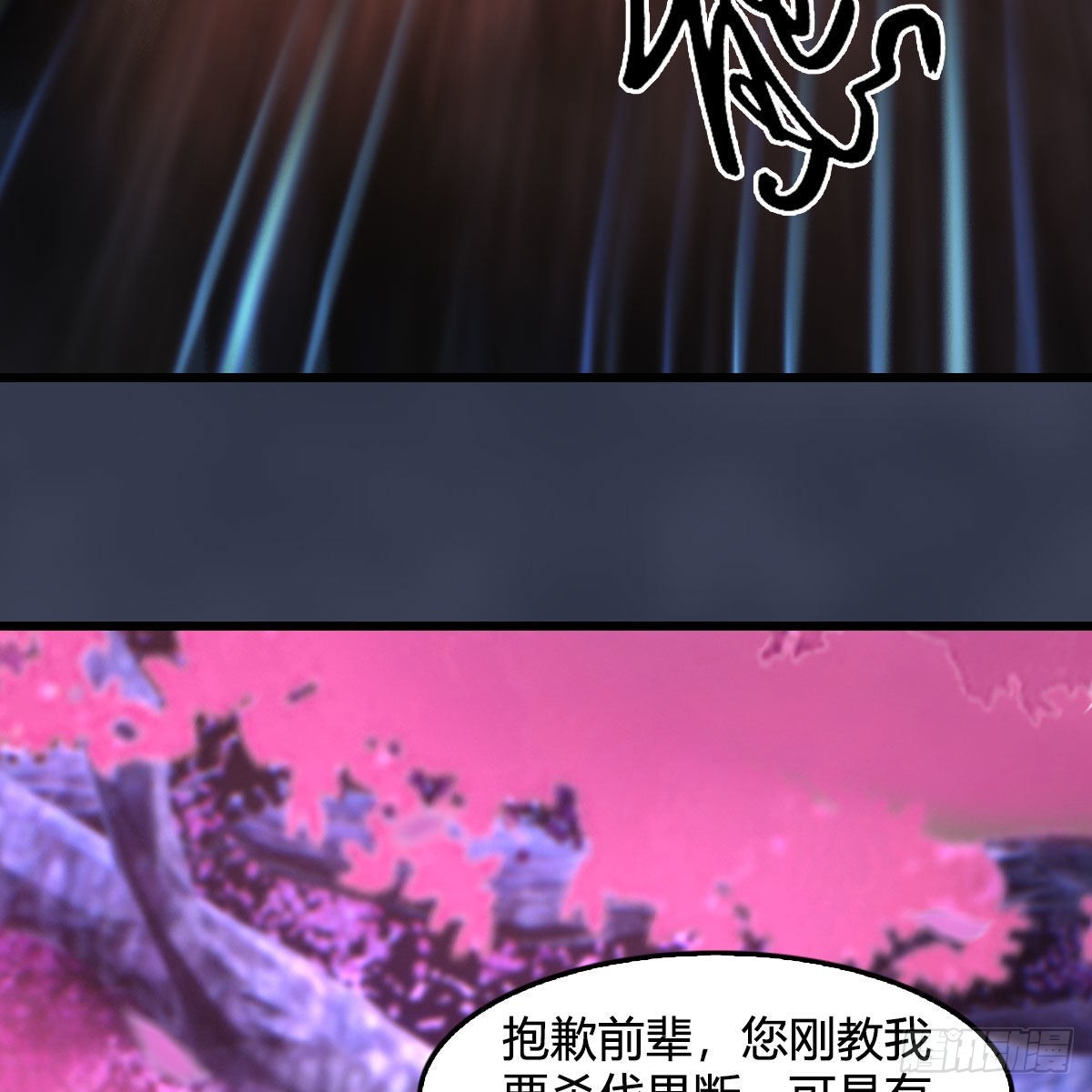 堕玄师16集完整版免费看漫画,第616话：玄兽之躯1图