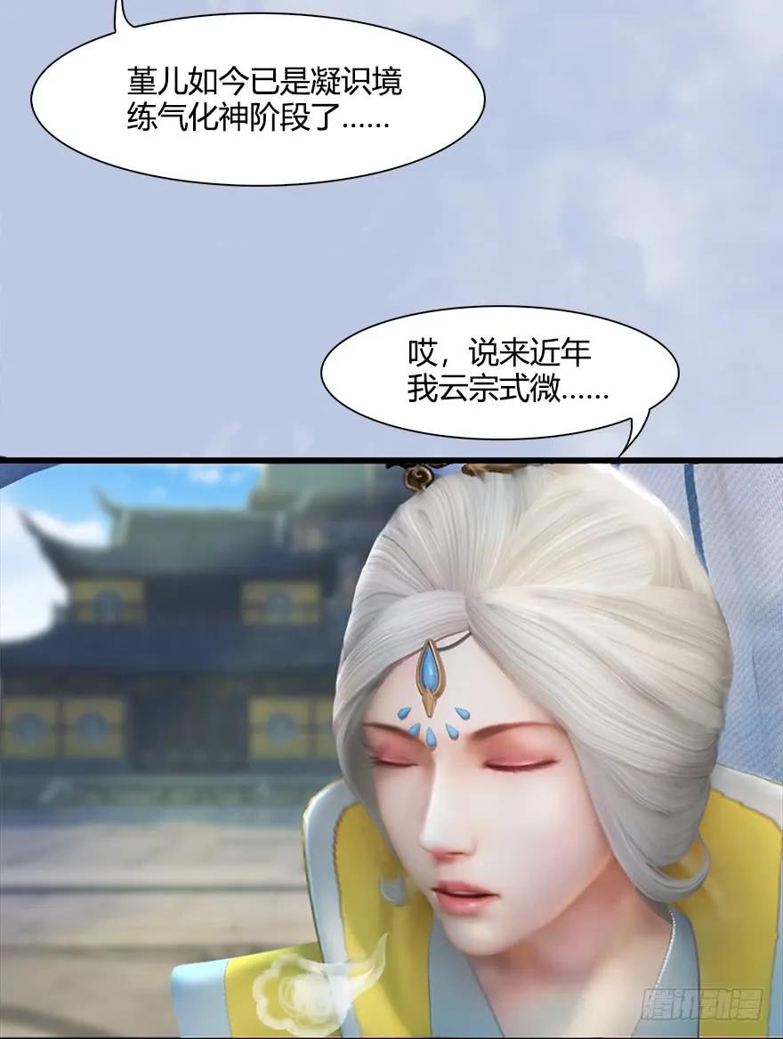堕玄师漫画,054 云宗权谋2图