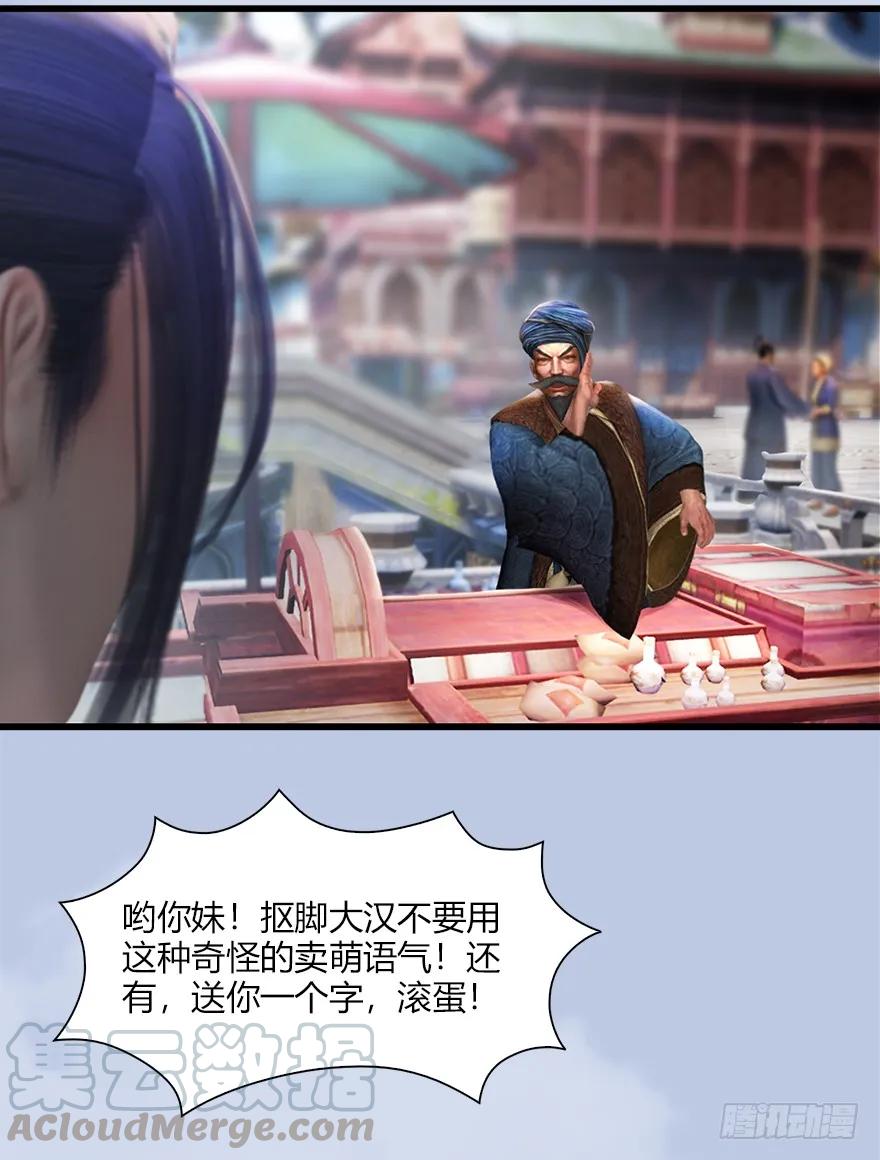 堕玄师漫画,056 初到八方城1图