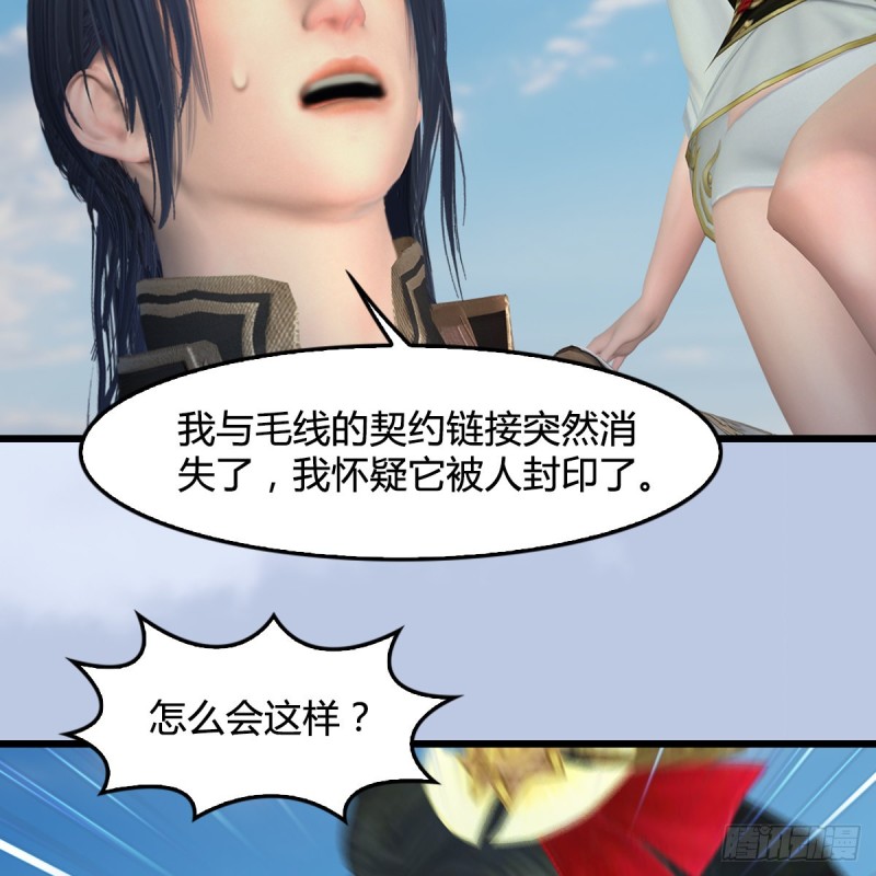 堕玄师漫画,第443话：摘星楼搞事情1图