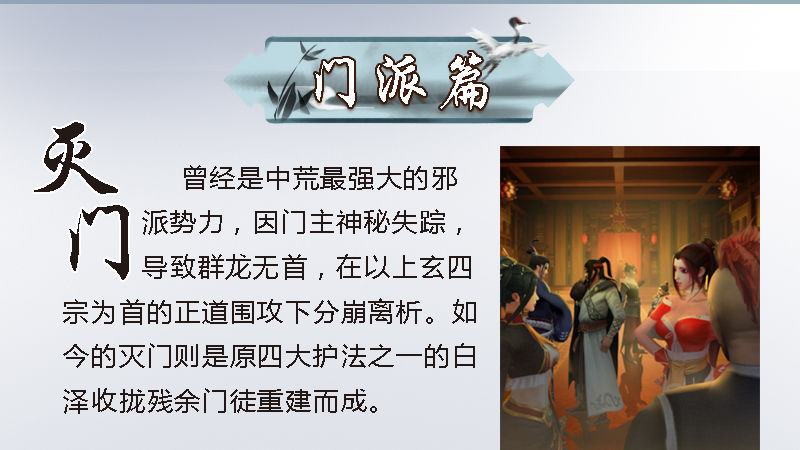 堕玄师16集完整版免费看漫画,番外·堕玄师设定小课堂1图