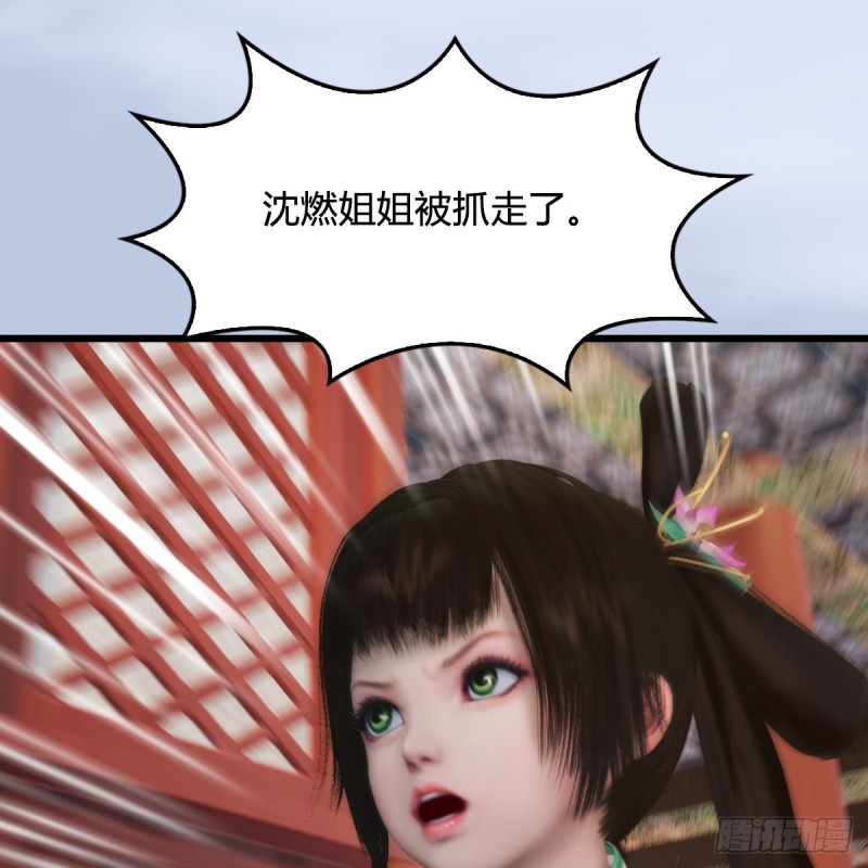 堕玄师漫画,第322话：沈燃被擒1图