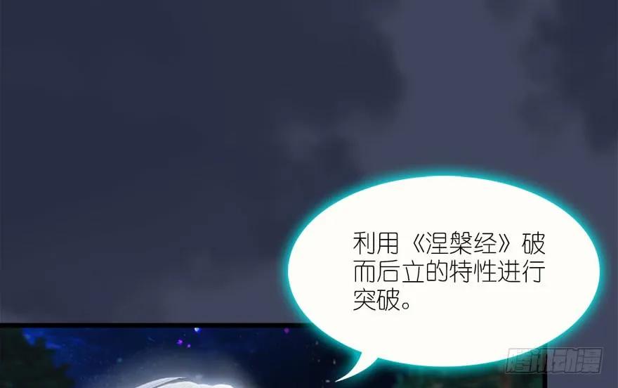 堕玄师漫画,083 凝识境2图