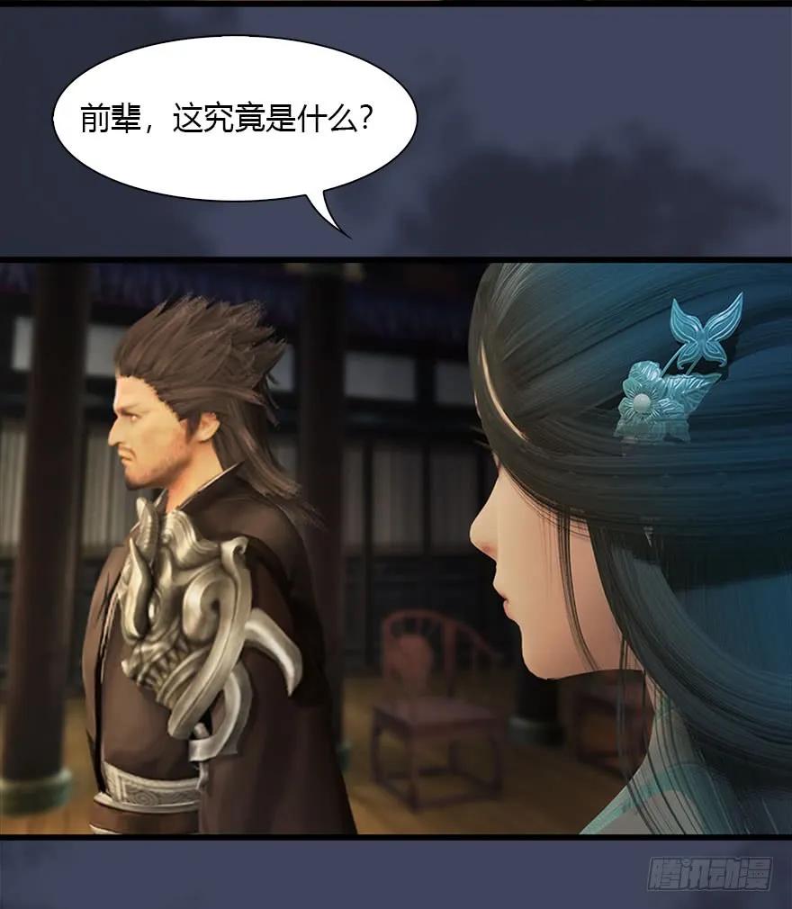 堕玄师漫画,077 失忆？2图