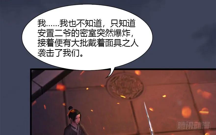 堕玄师漫画,123 幽冥府袭击尘宵门2图