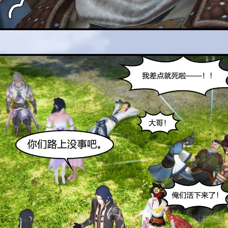 堕玄师漫画,第384话：西泽尔现身2图