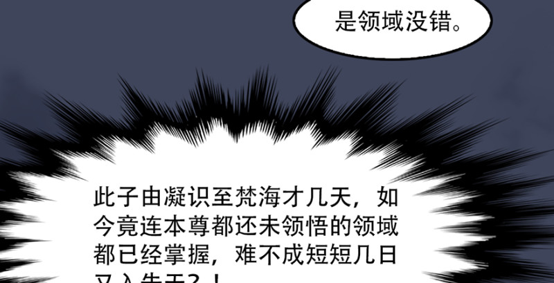堕玄师漫画,第242话：老娘罩定了1图