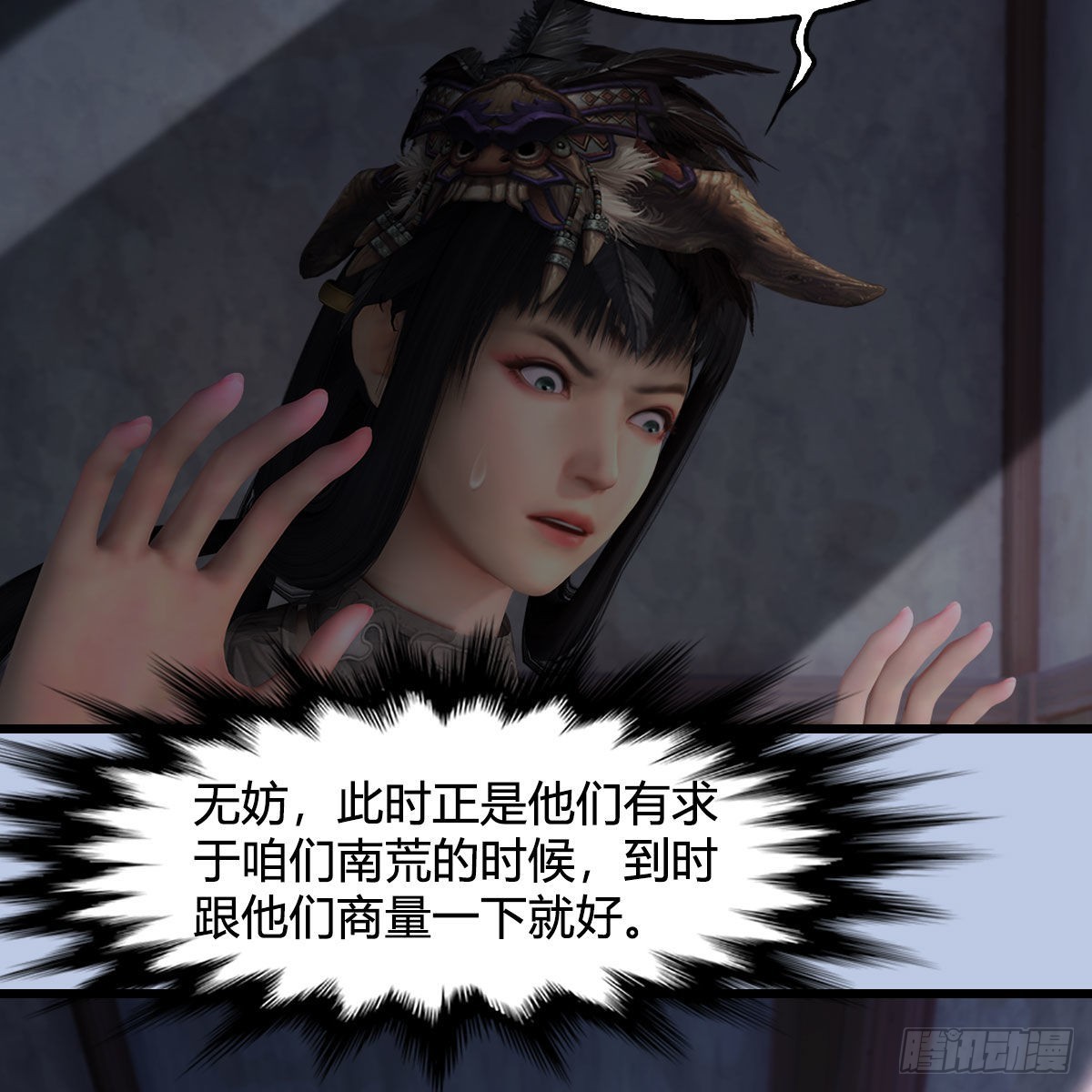 堕玄师漫画,第629话：圣僧遗物1图