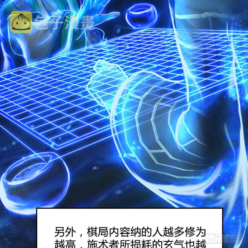 堕玄师漫画,第251话：天下棋局2图