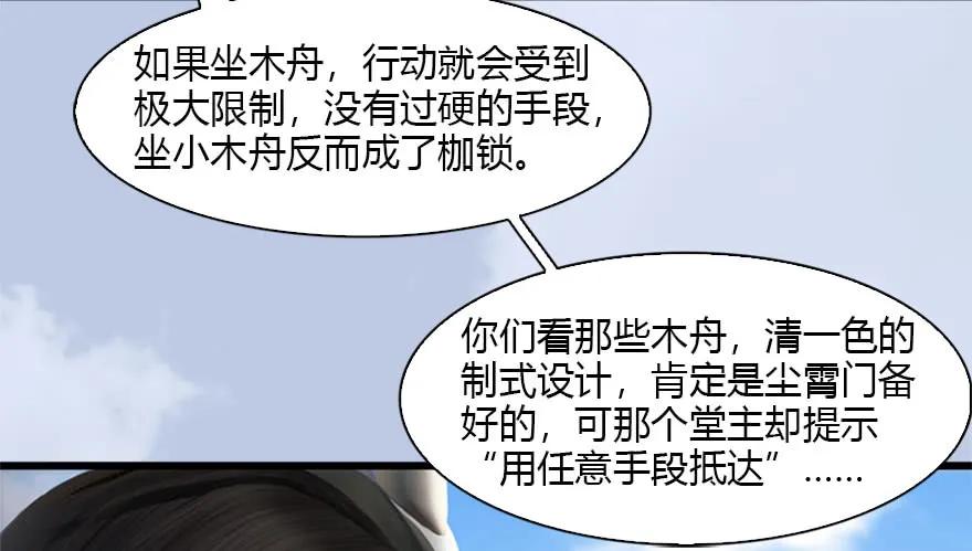 堕玄师漫画,088 ‘八仙’过海2图