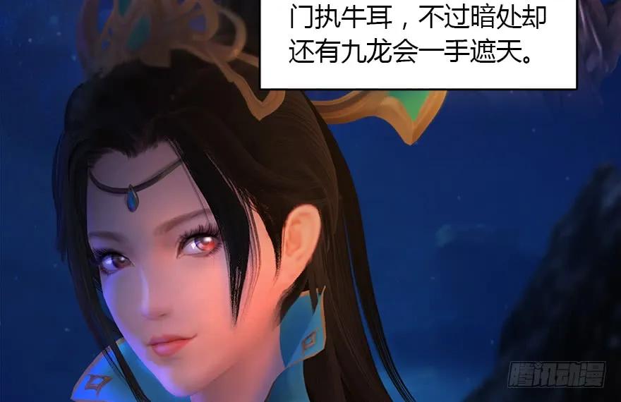 堕玄师漫画,145 黑月姬的警告1图