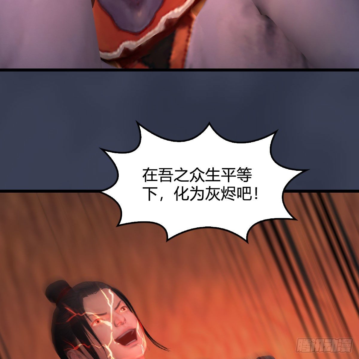 堕玄师漫画,第508话：衆生平等2图