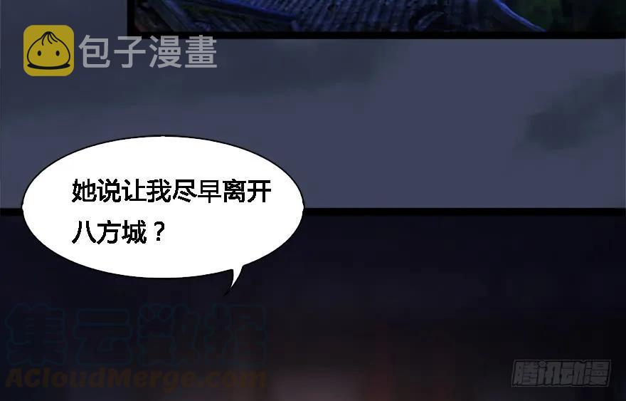 堕玄师漫画,125 楚越身份暴露？1图