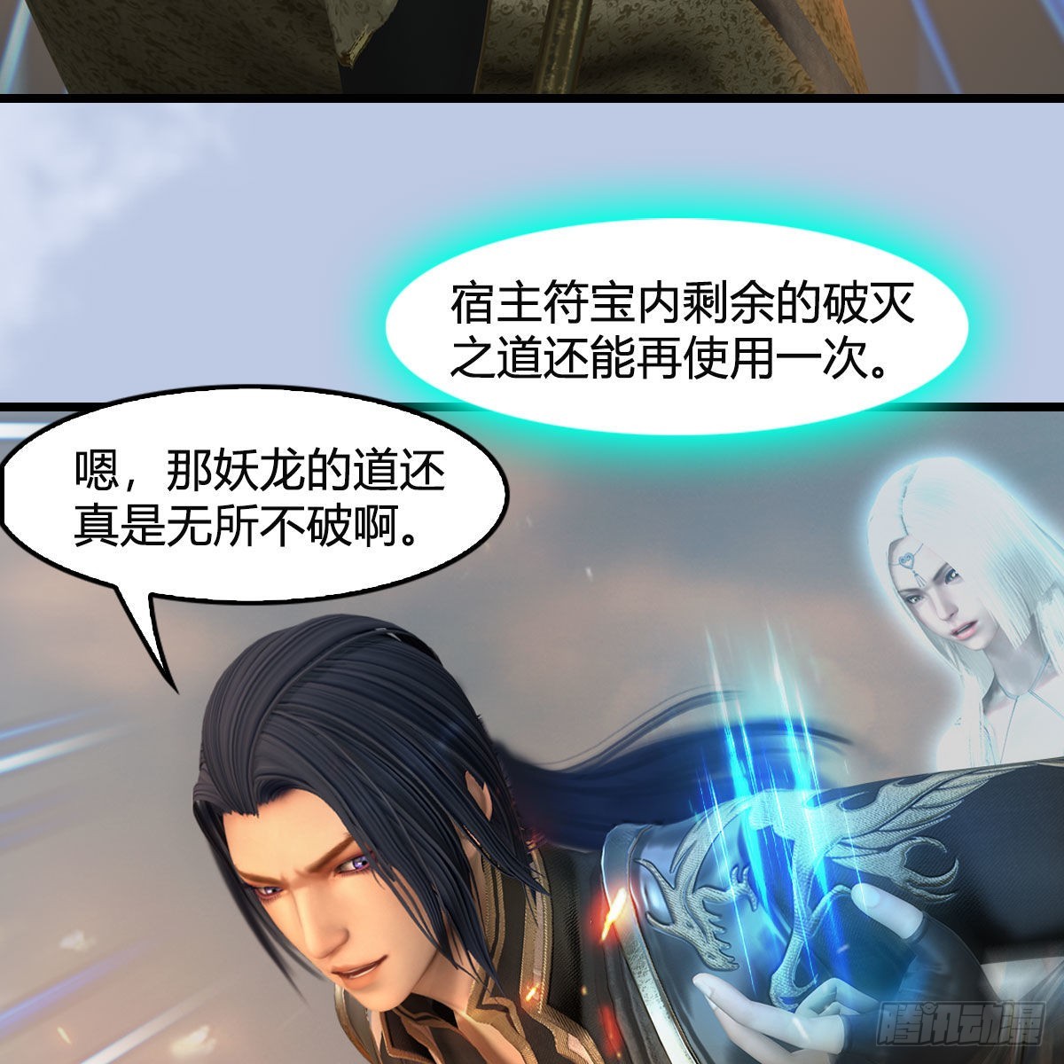 堕玄师漫画,第657话：王骨之杯2图