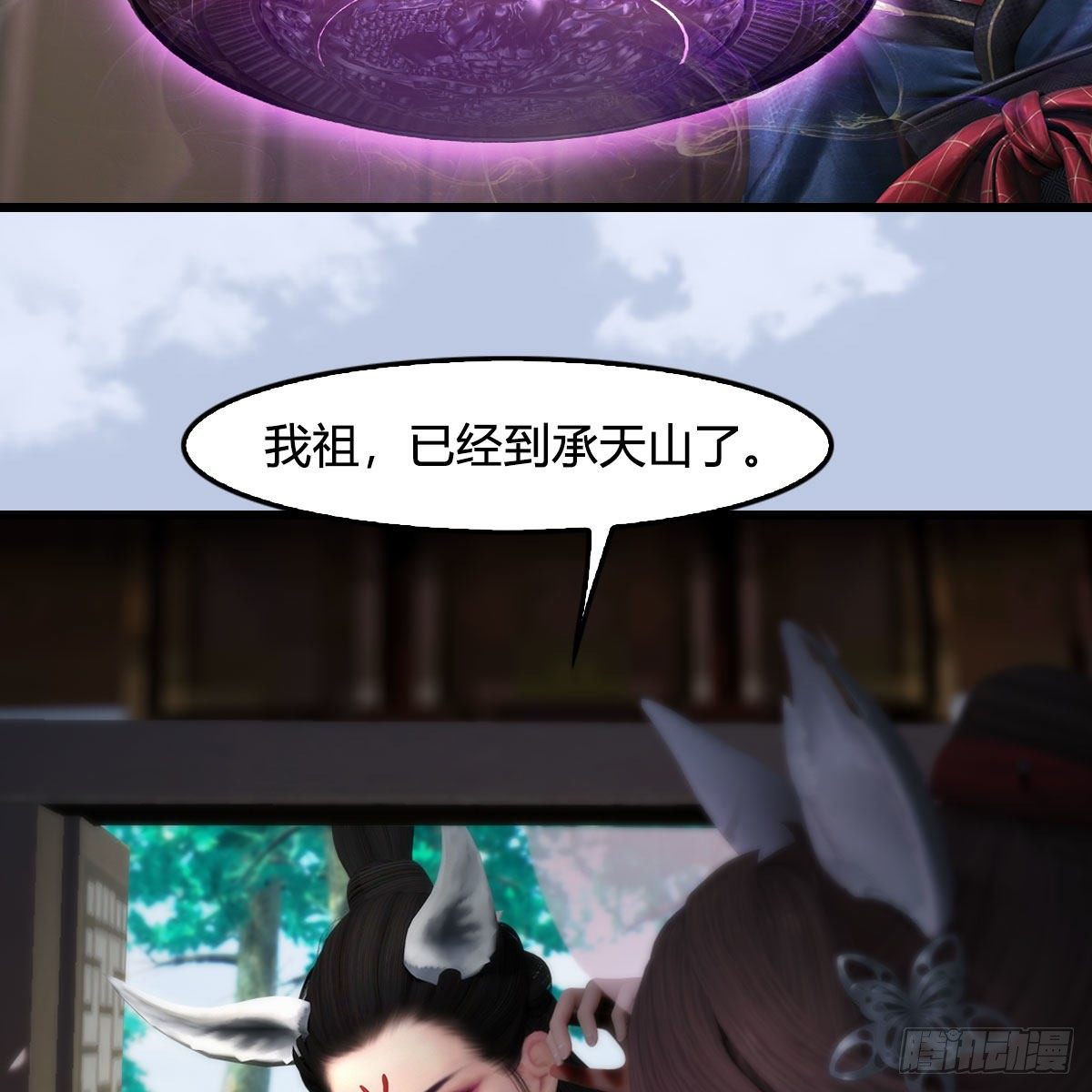 堕玄师漫画,第544话：东荒妖皇2图