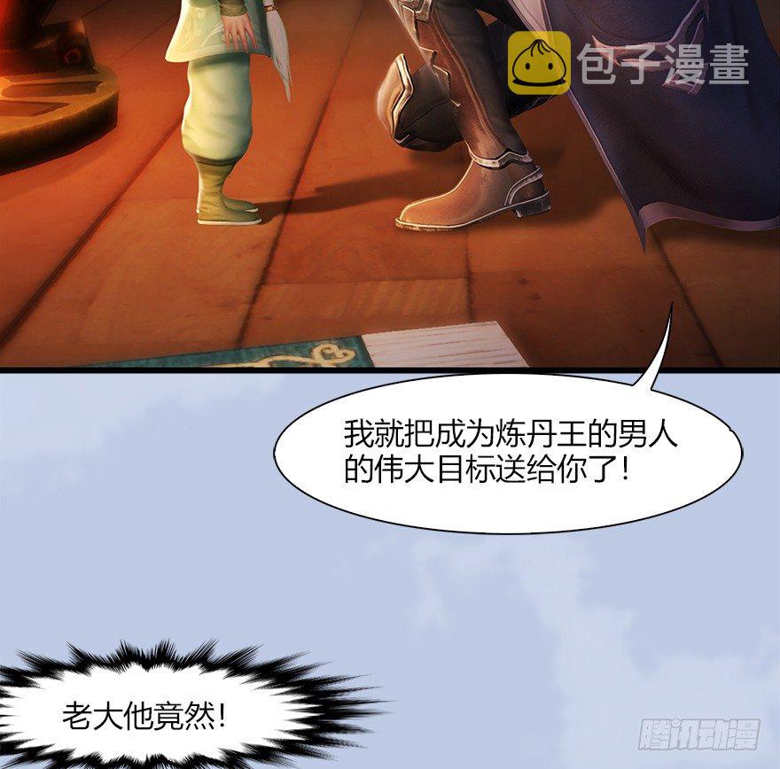 堕玄师漫画,044 猫耳？不存在的！2图