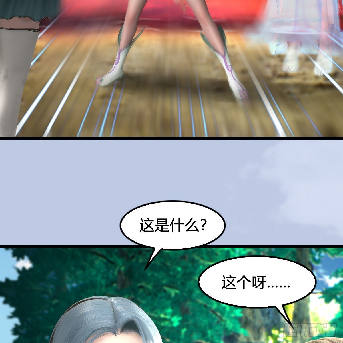 堕玄师漫画,第637话：我是他的人2图