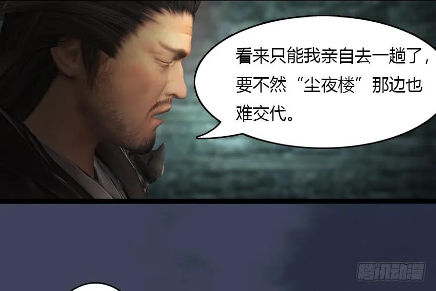 堕玄师漫画,135 遇见冬至雪2图