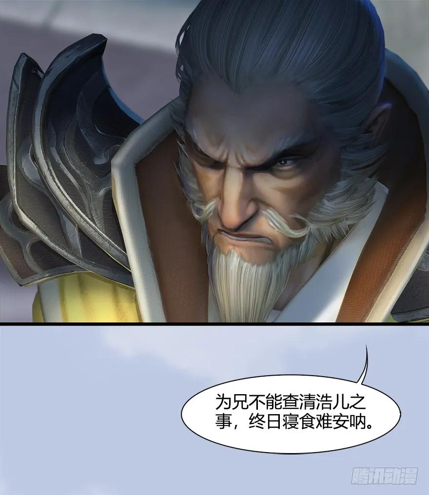 堕玄师漫画,054 云宗权谋2图