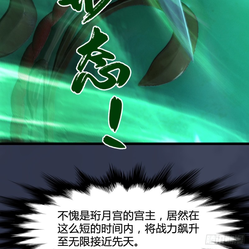 堕玄师漫画,第284话：铁血小月2图